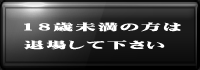 五反田人妻デリヘル[刺激が欲しいM妻たち]ご退場